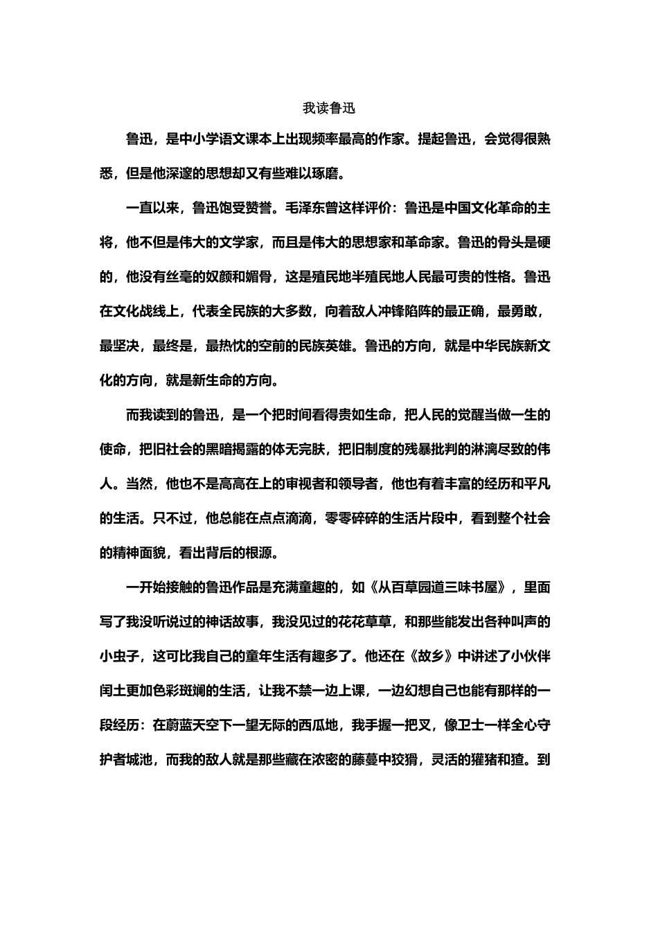 《狂人日记》赏析98105_第2页