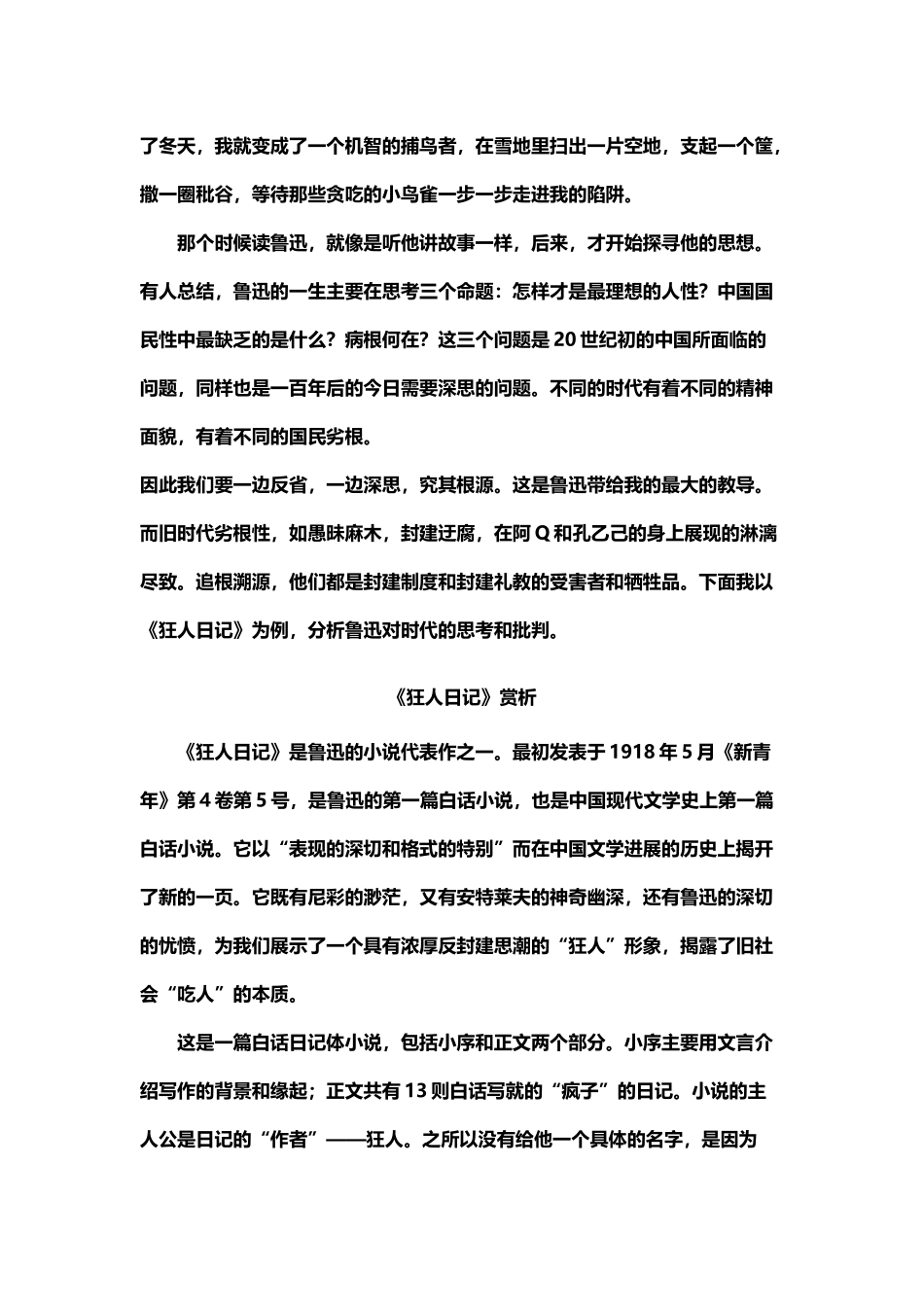 《狂人日记》赏析98105_第3页