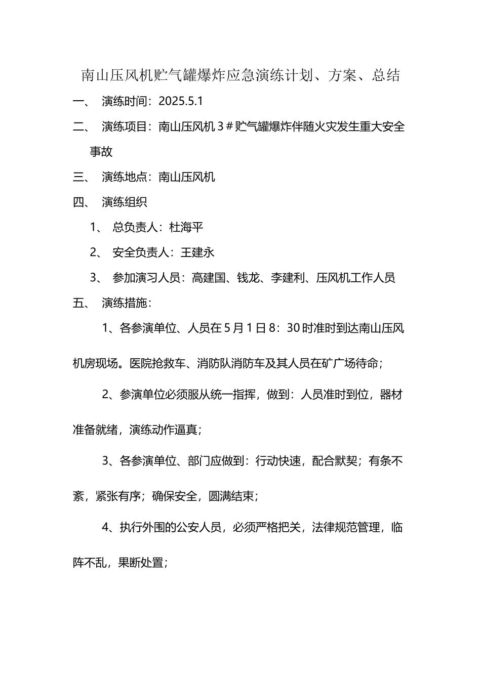 《特种设备重特大事故应急救援预案》演练计划、方案及总结_第2页