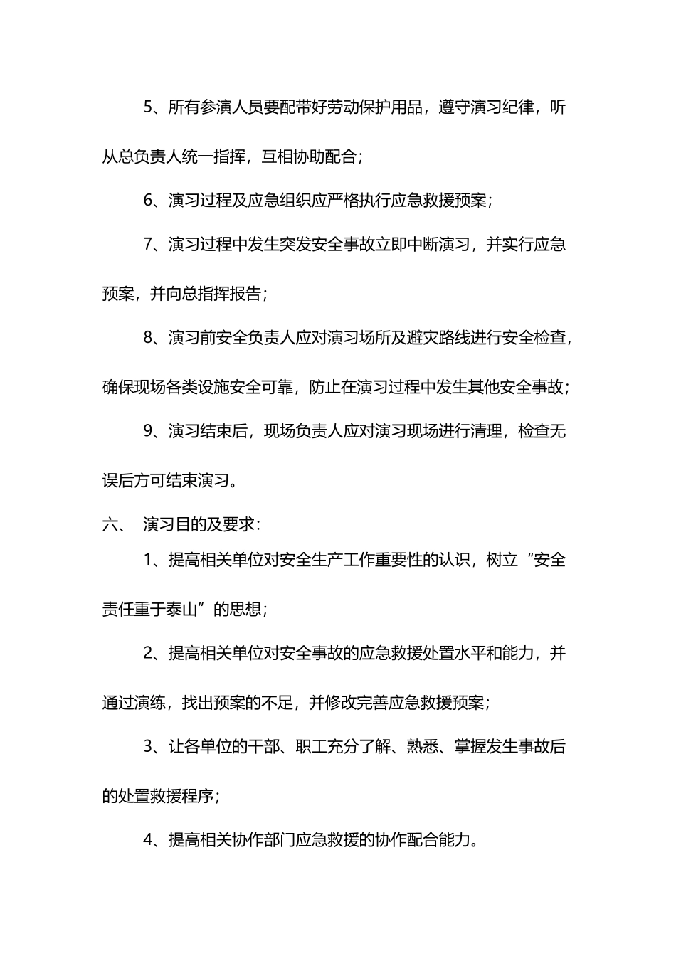《特种设备重特大事故应急救援预案》演练计划、方案及总结_第3页