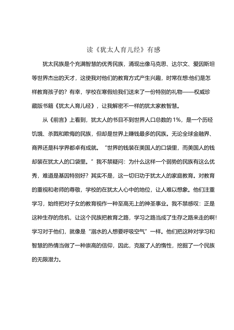 《犹太人育儿经》读后感_第3页