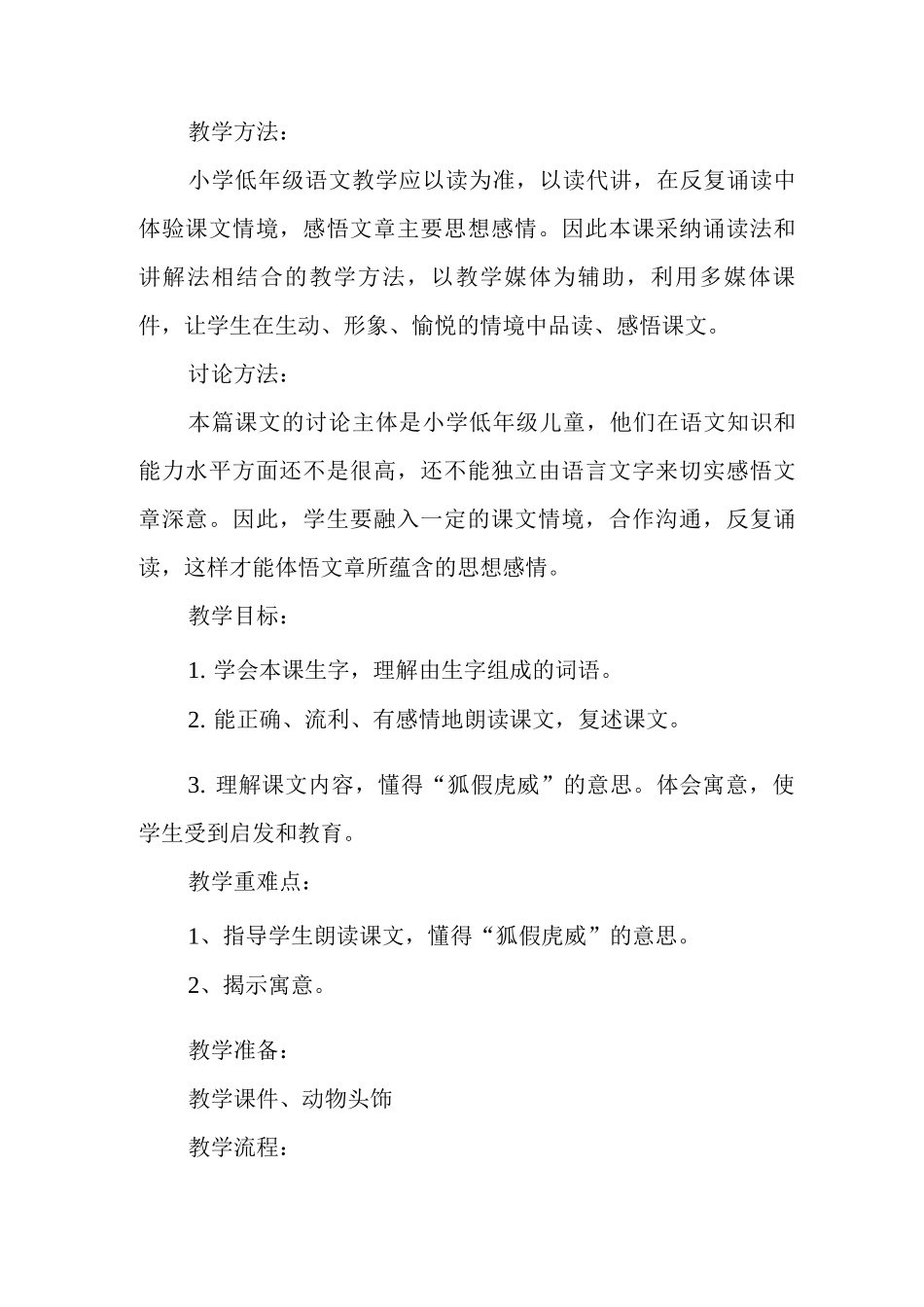 《狐假虎威》教学设计_第2页