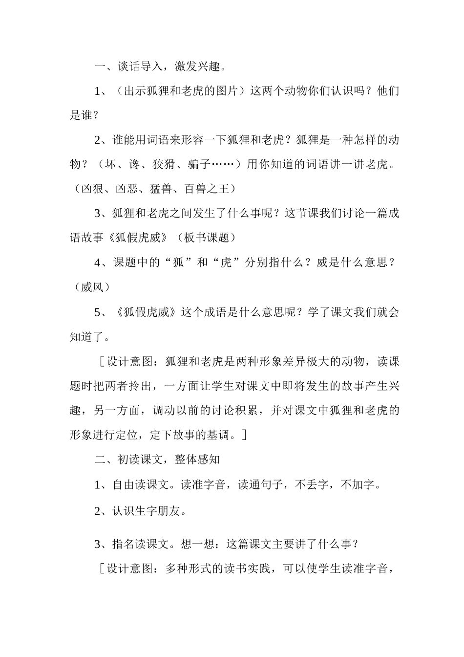 《狐假虎威》教学设计_第3页