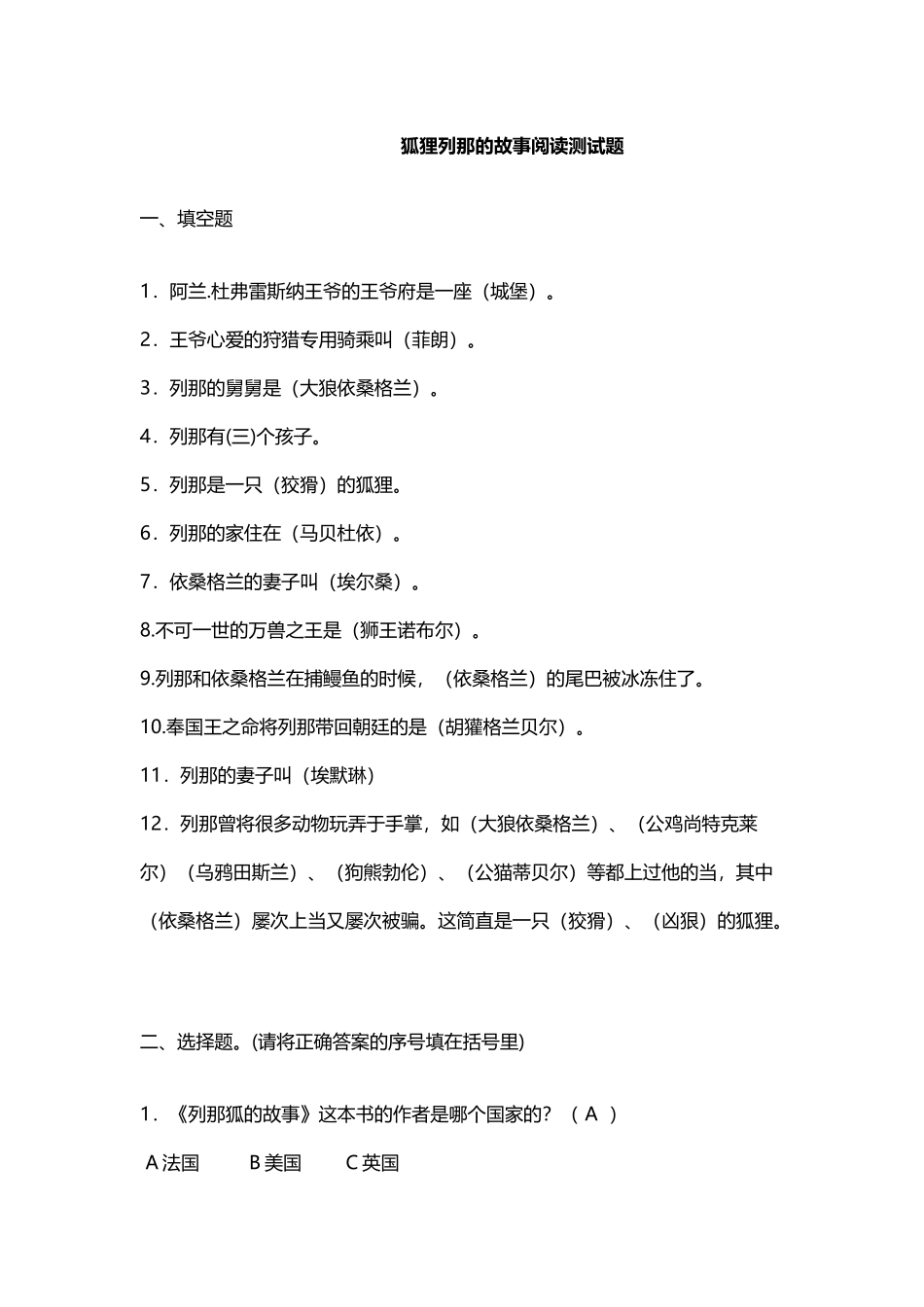 《狐狸列那的故事》阅读练习及与参考答案_第2页