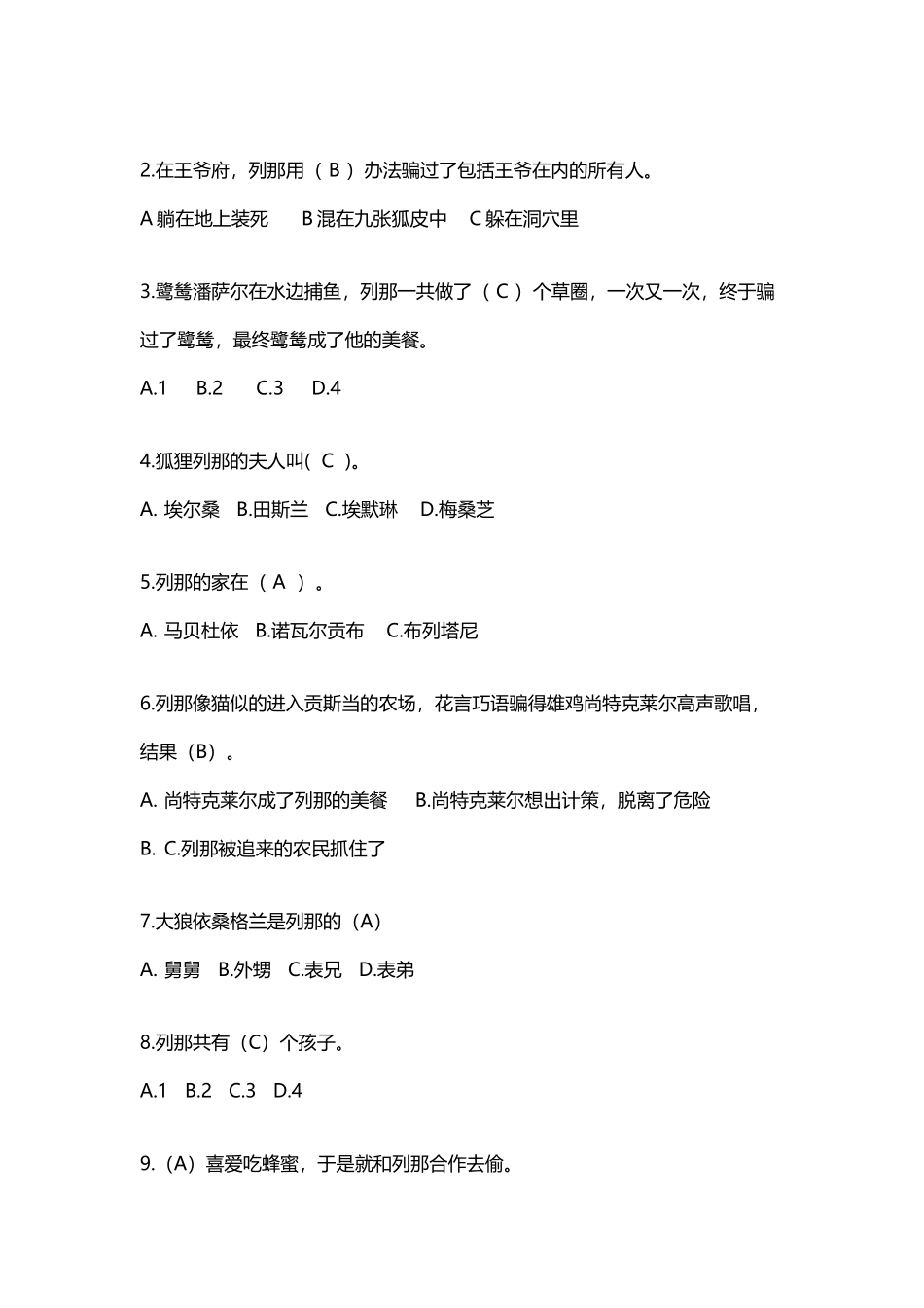 《狐狸列那的故事》阅读练习及与参考答案_第3页