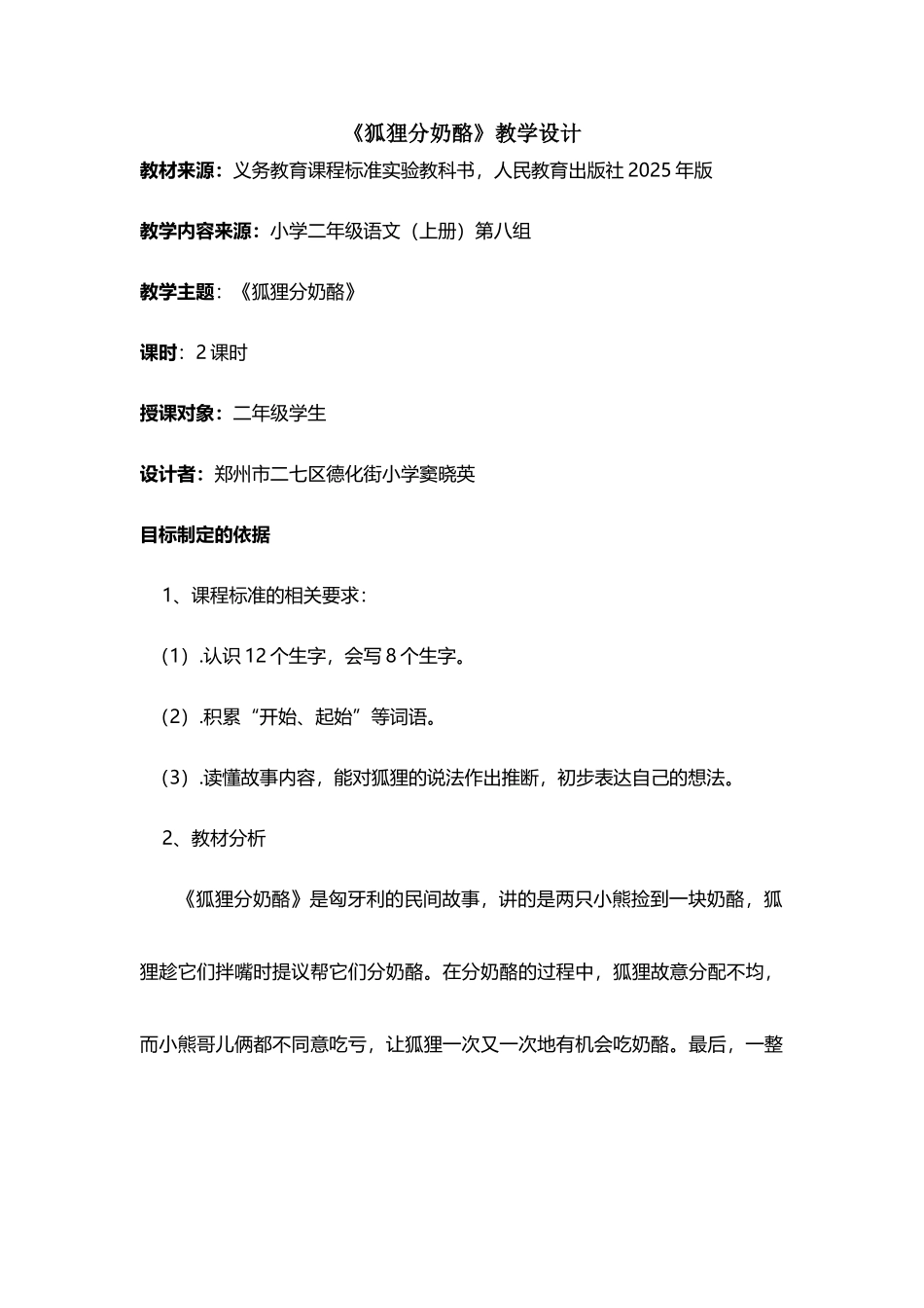 《狐狸分奶酪》教学设计_第2页