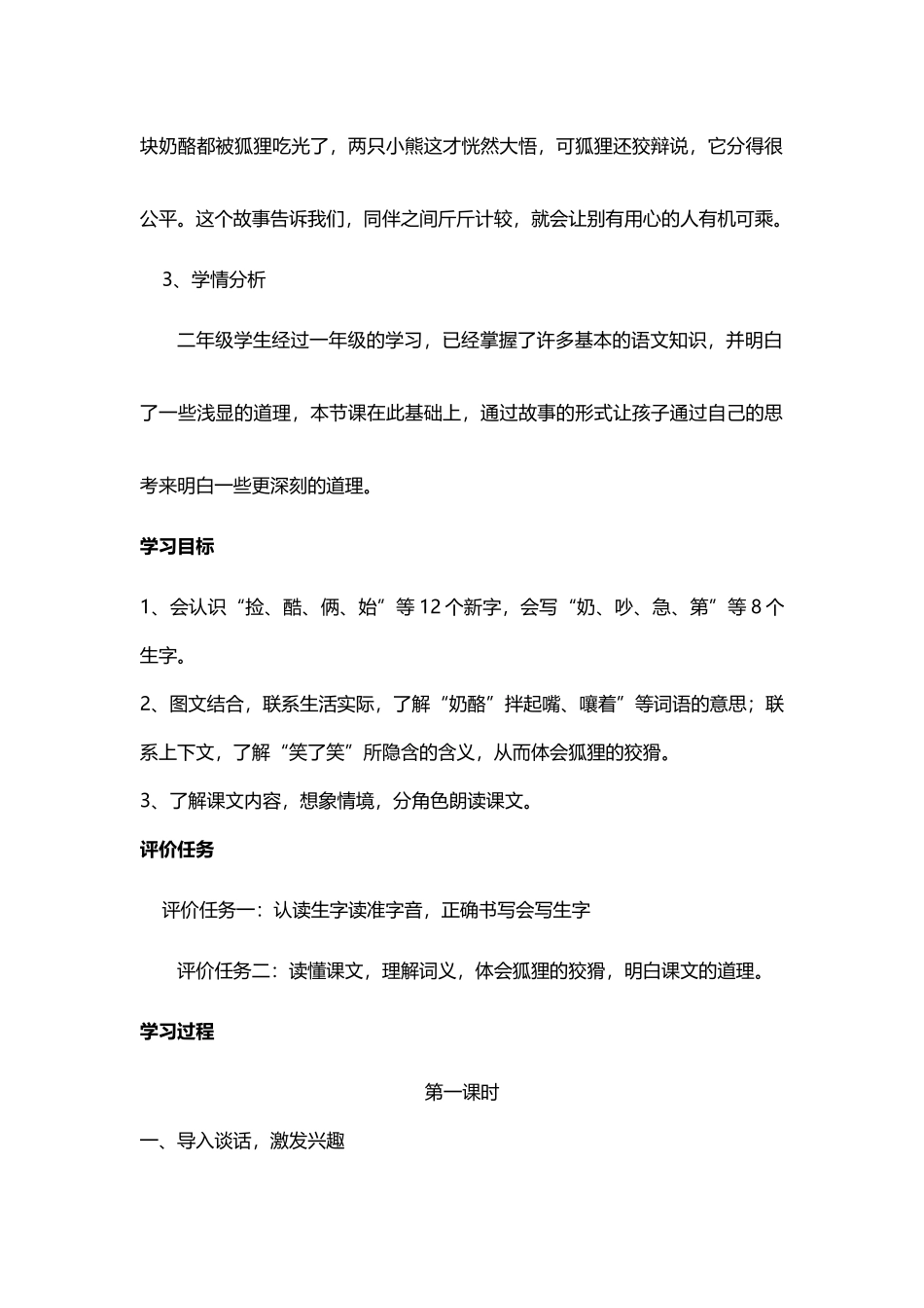 《狐狸分奶酪》教学设计_第3页