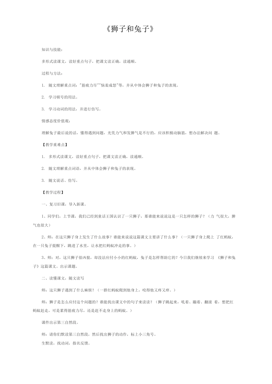 《狮子和兔子》教案_第1页