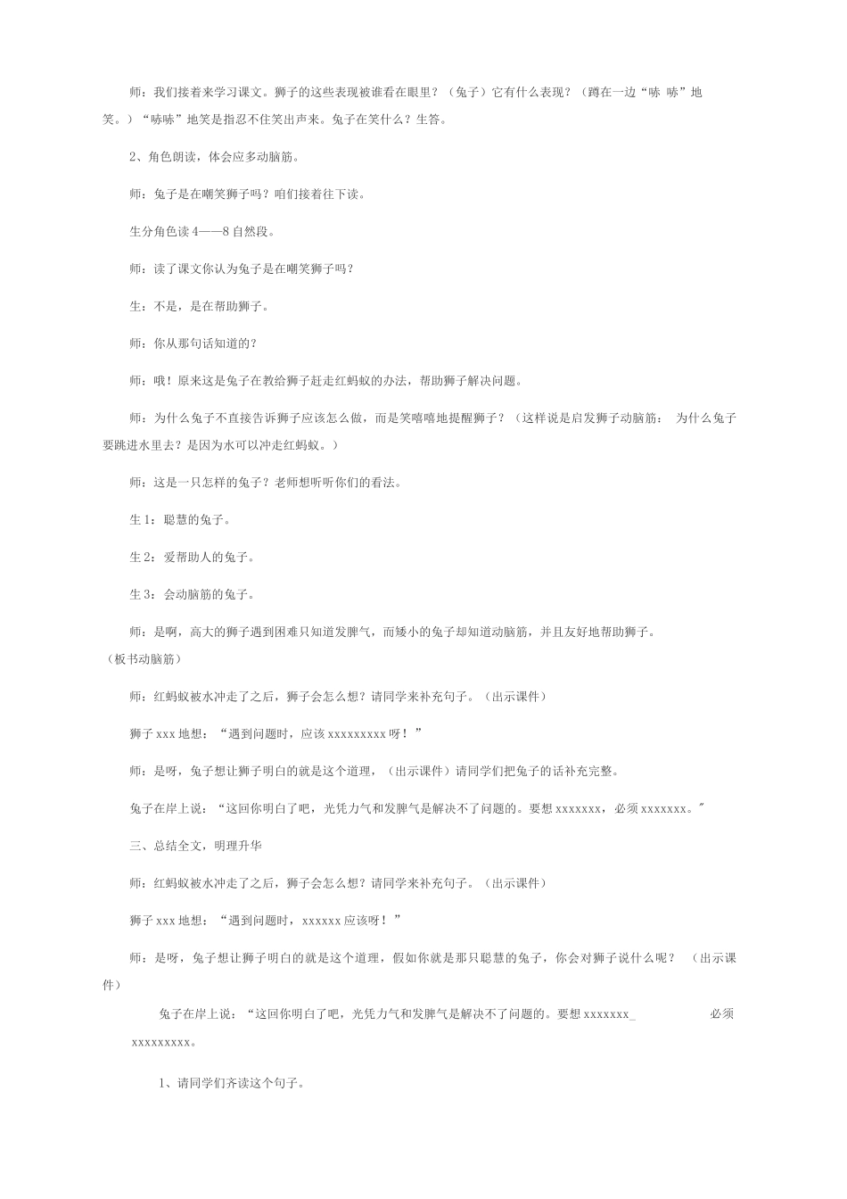 《狮子和兔子》教案_第3页