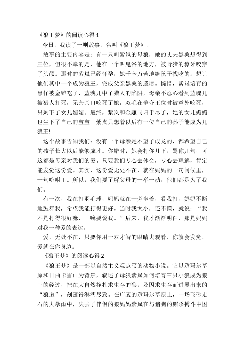 《狼王梦》的阅读心得感悟范文_第2页