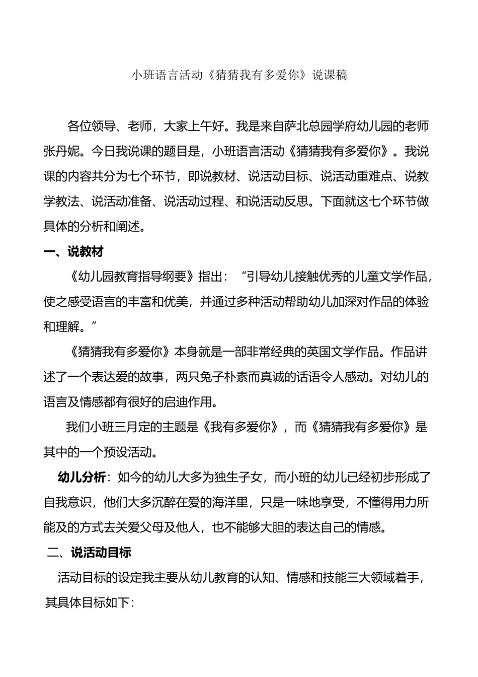 《猜猜我有多爱你》说课稿_第2页