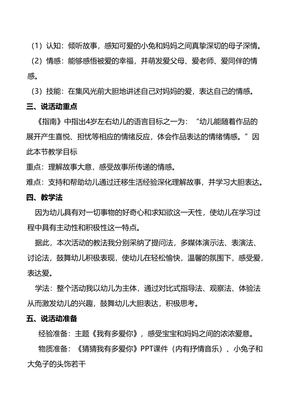 《猜猜我有多爱你》说课稿_第3页