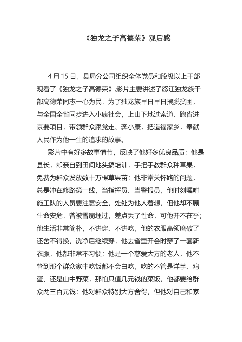《独龙之子高德荣》-观后感_第2页