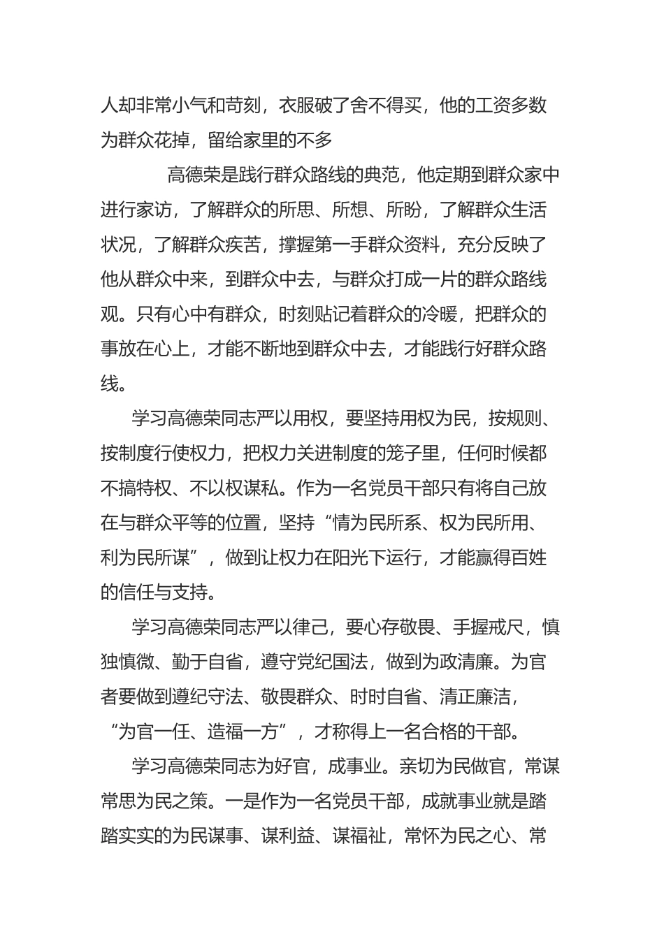 《独龙之子高德荣》-观后感_第3页