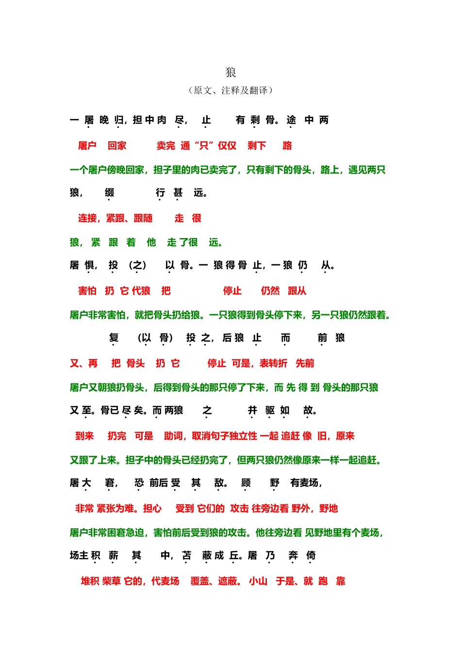 《狼》对照注释及翻译_第2页