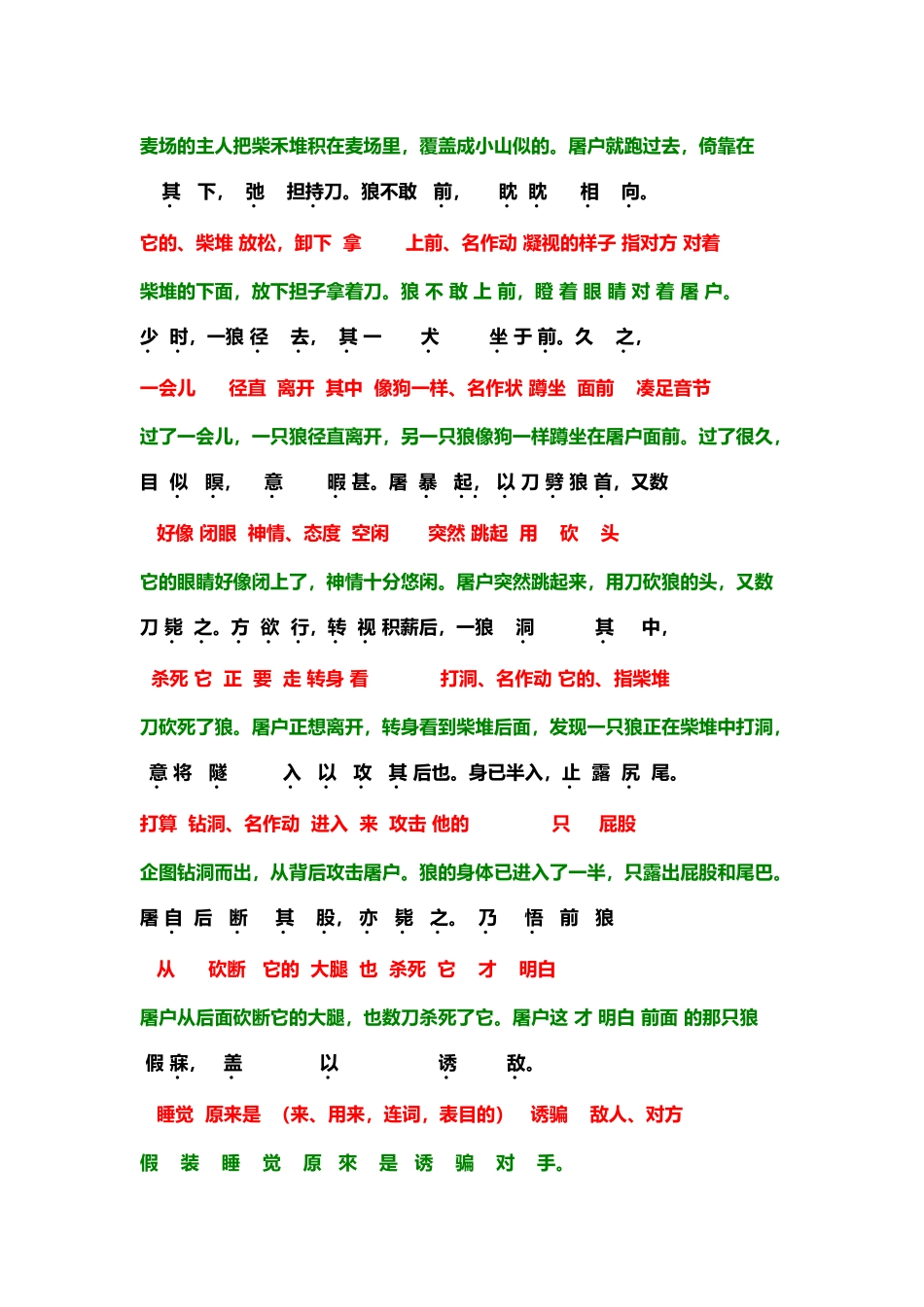 《狼》对照注释及翻译_第3页