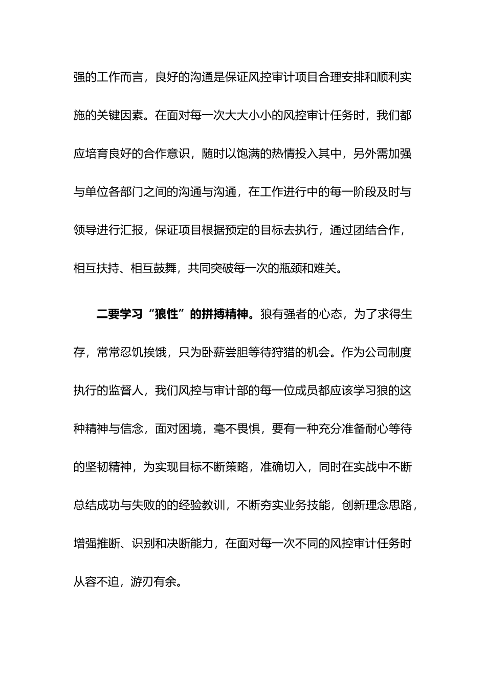 《狼性执行》读后感_第3页