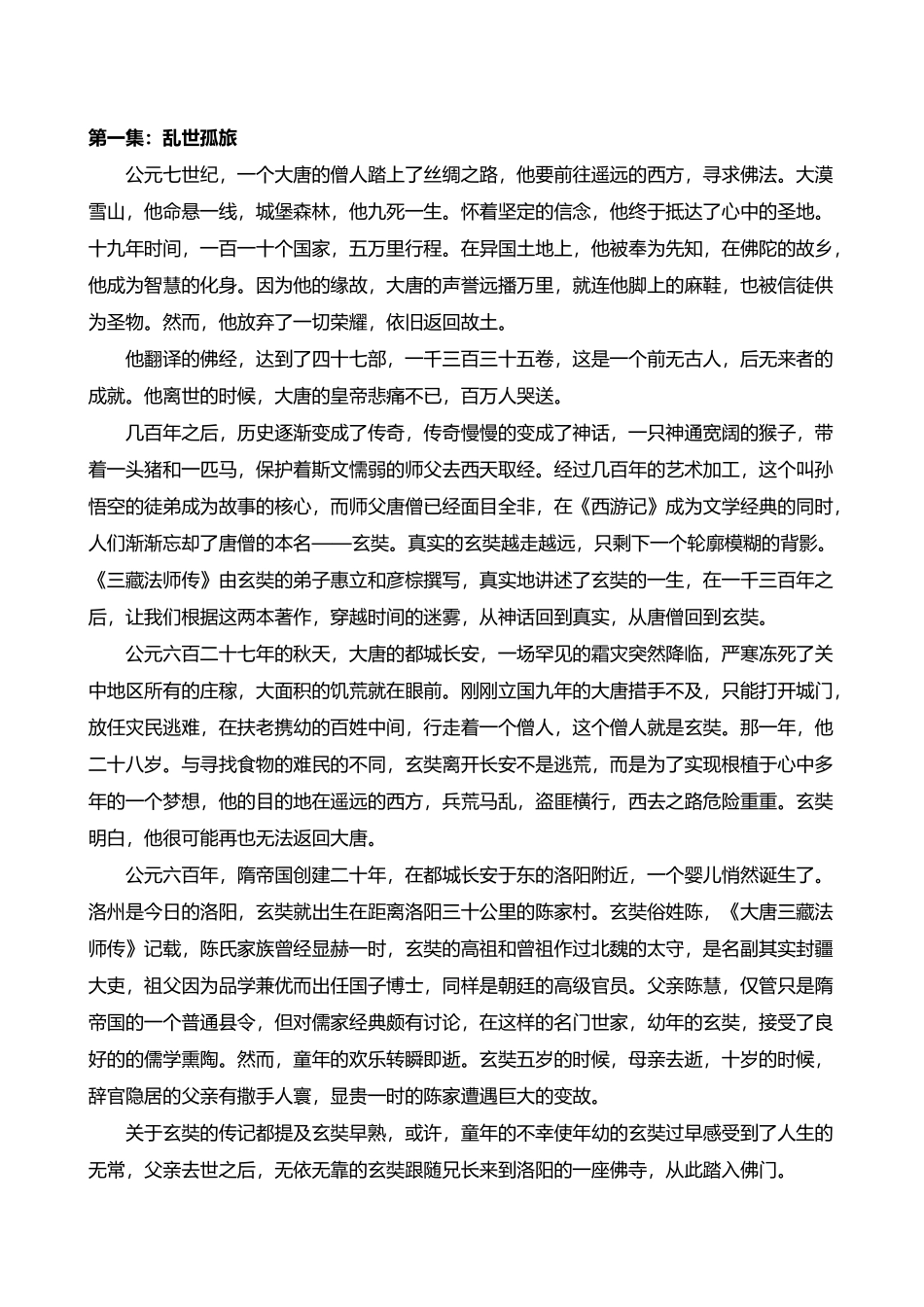 《玄奘之路》解说词_第3页