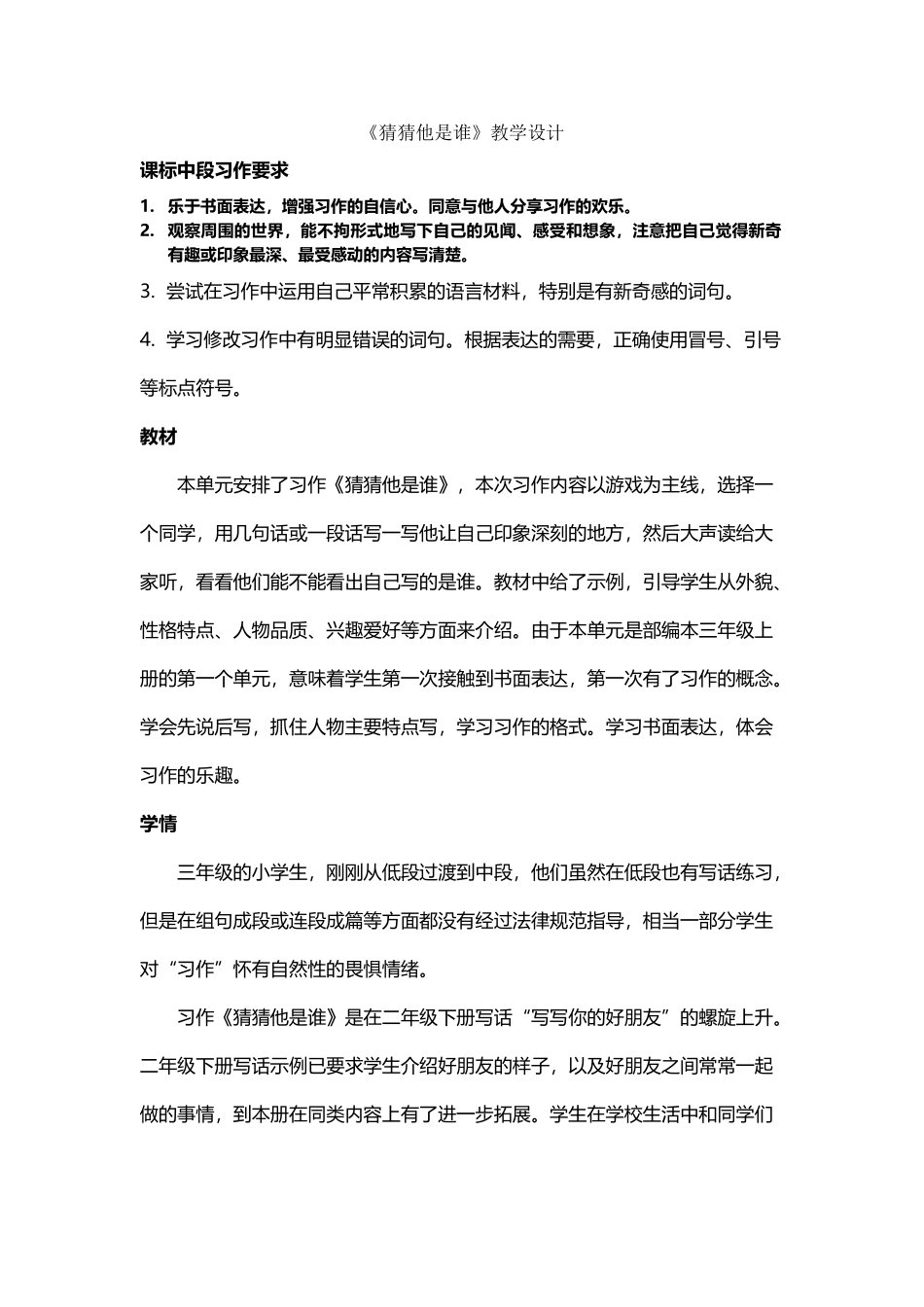 《猜猜他是谁》教学设计_第2页