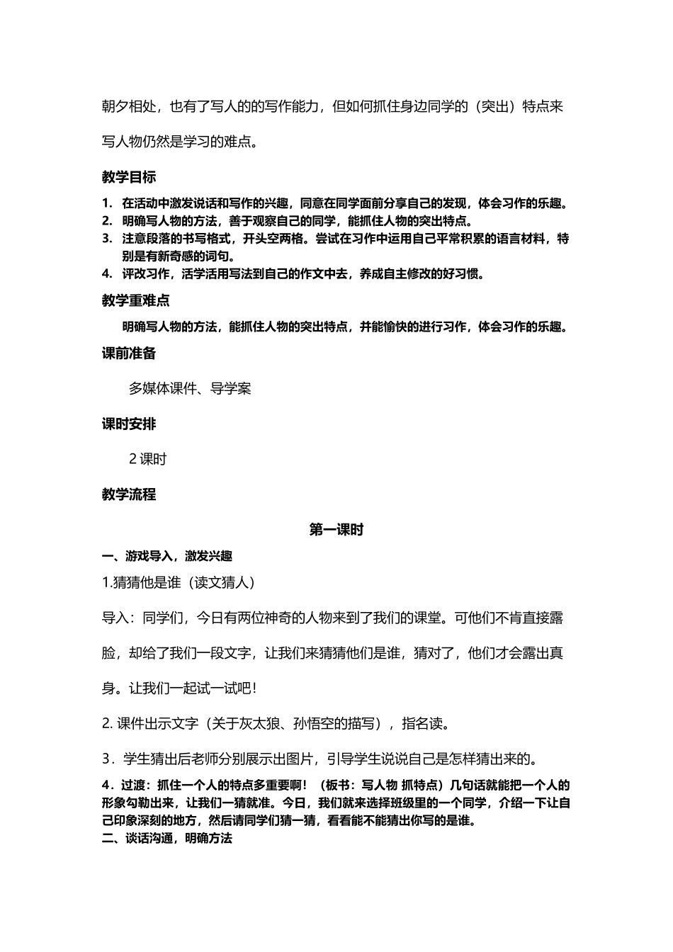 《猜猜他是谁》教学设计_第3页