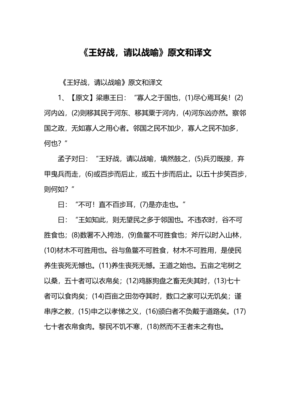 《王好战-请以战喻》原文和译文_第2页