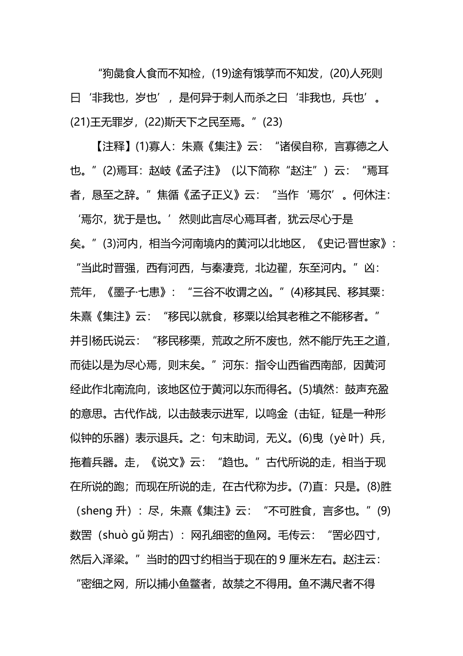 《王好战-请以战喻》原文和译文_第3页