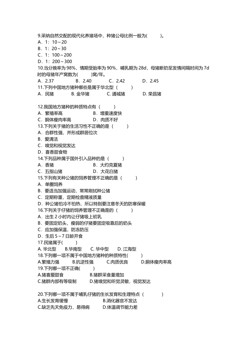 《猪生产学》期末题库_第3页