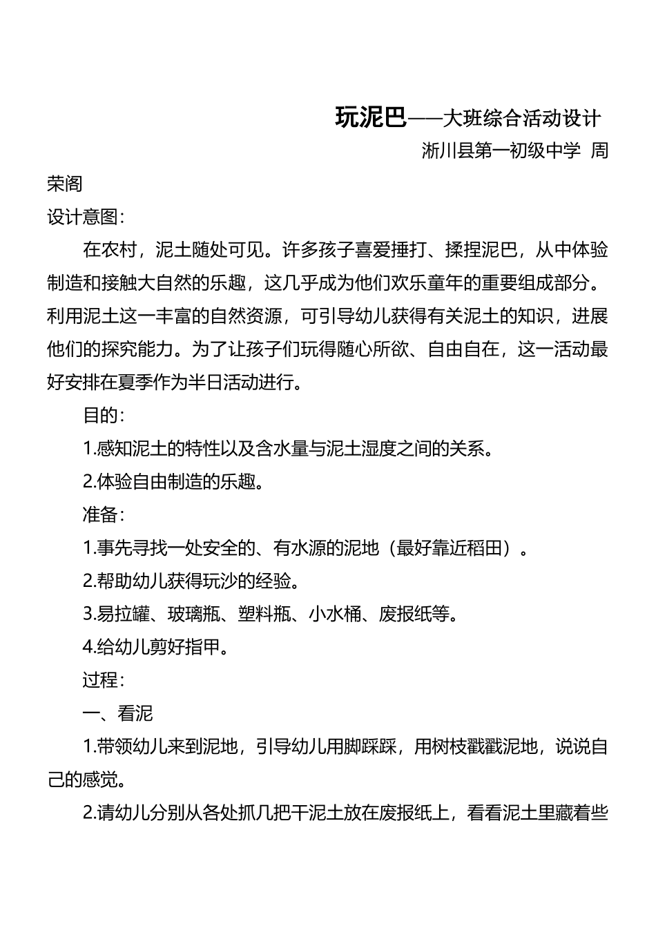 《玩泥巴》活动方案_第2页