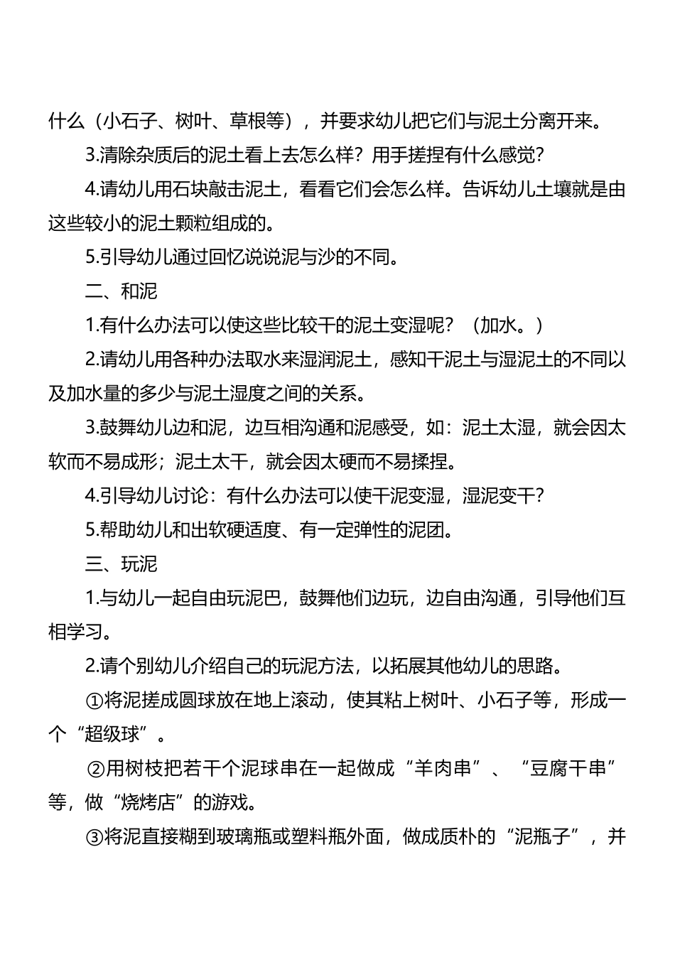 《玩泥巴》活动方案_第3页