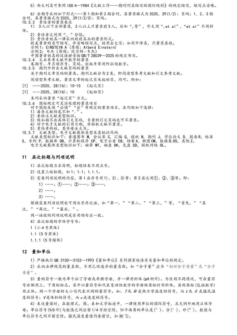 《环境工程学报》作者投稿规范_第3页