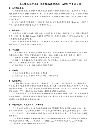 《环境工程学报》作者投稿规范