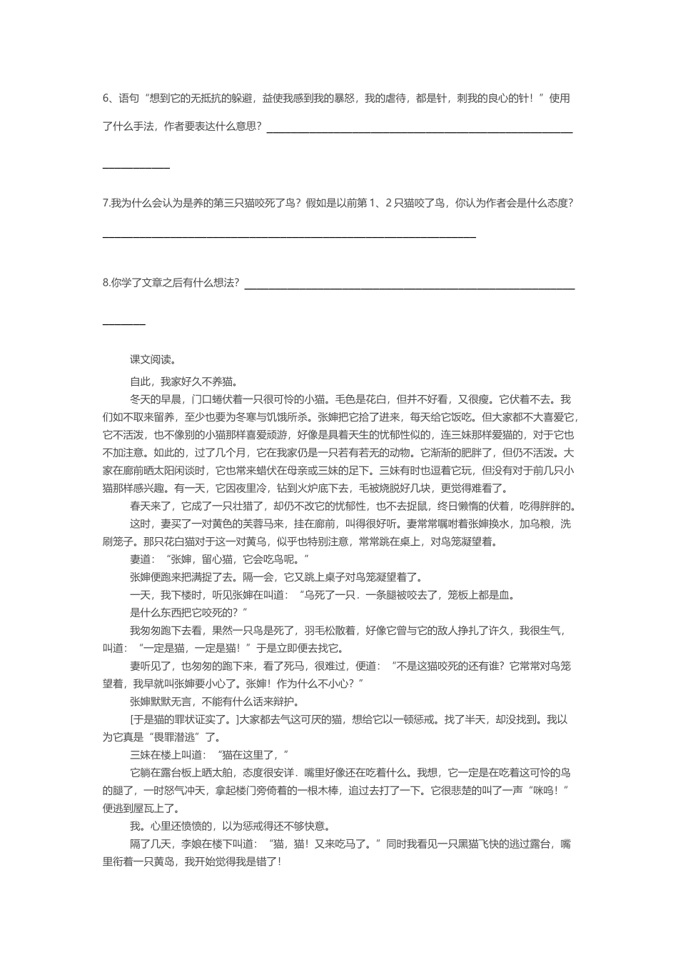 《猫》阅读理解复习题_第3页