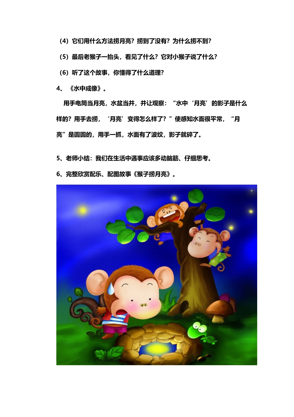 《猴子捞月亮》教学设计_第3页