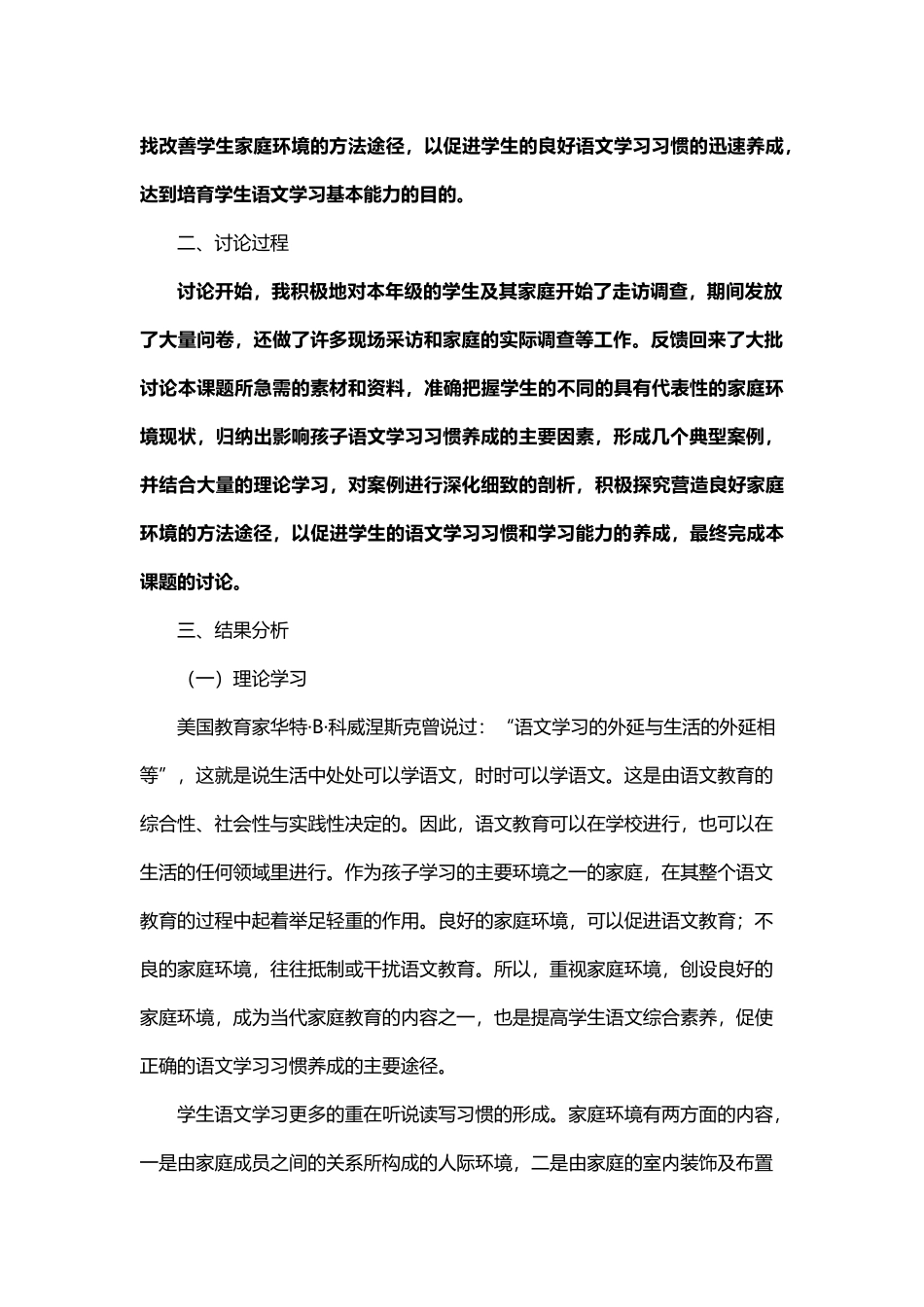 《环境对小学生语文学习的影响的个案研究》_第3页