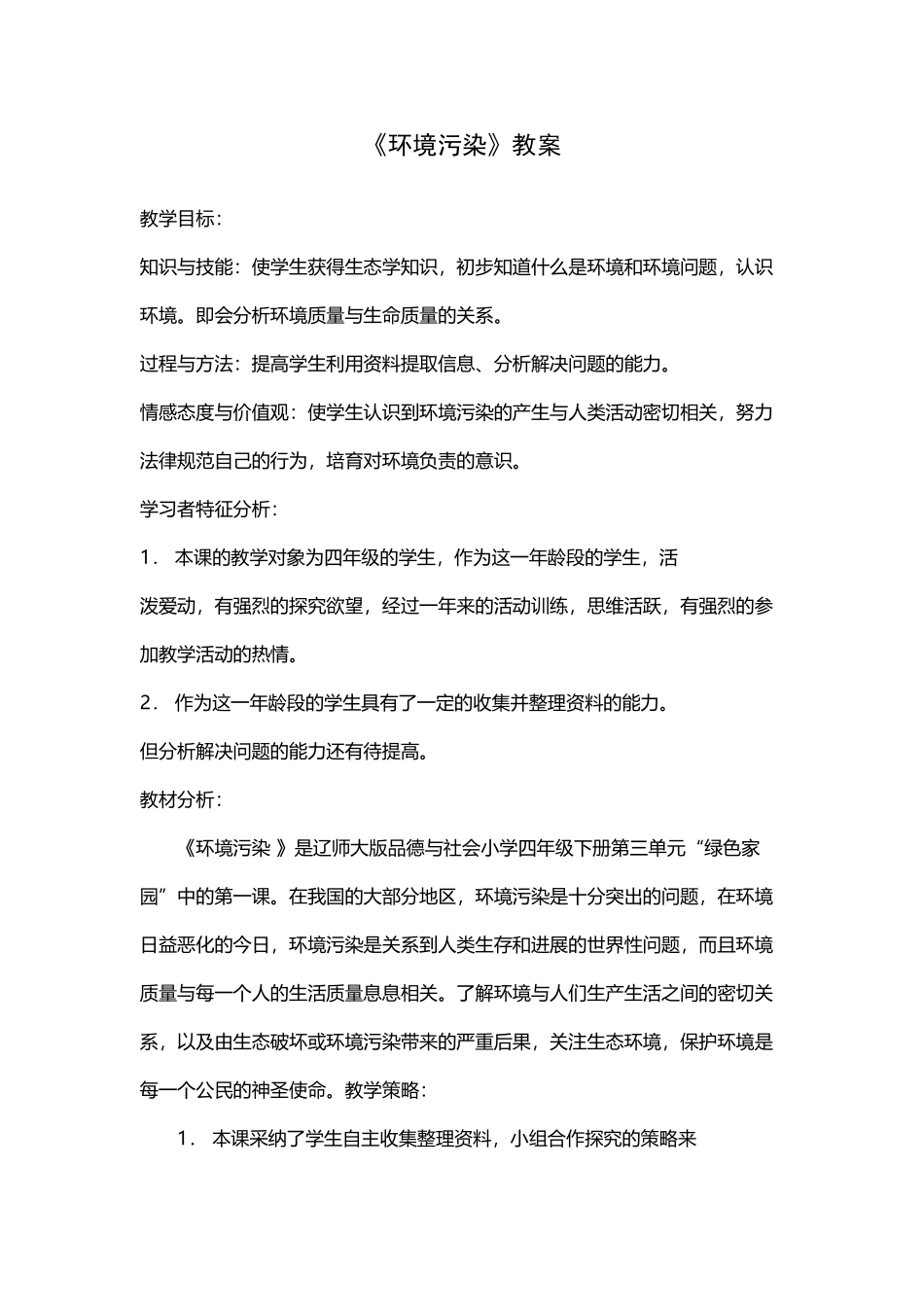 《环境污染》教案_第2页