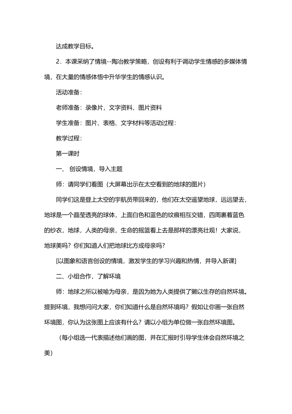 《环境污染》教案_第3页