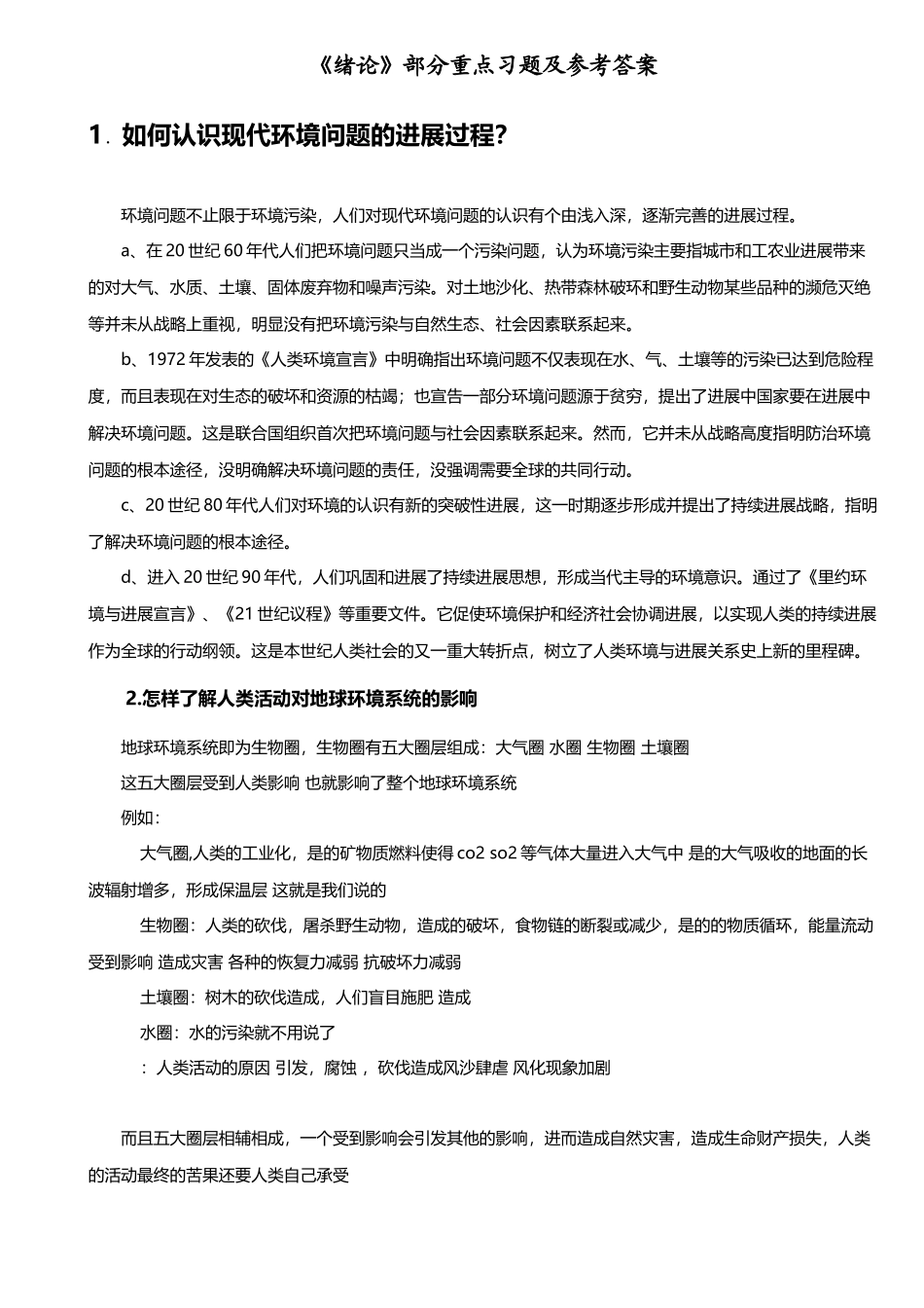 《环境化学》戴树桂-课后习题答案_第2页