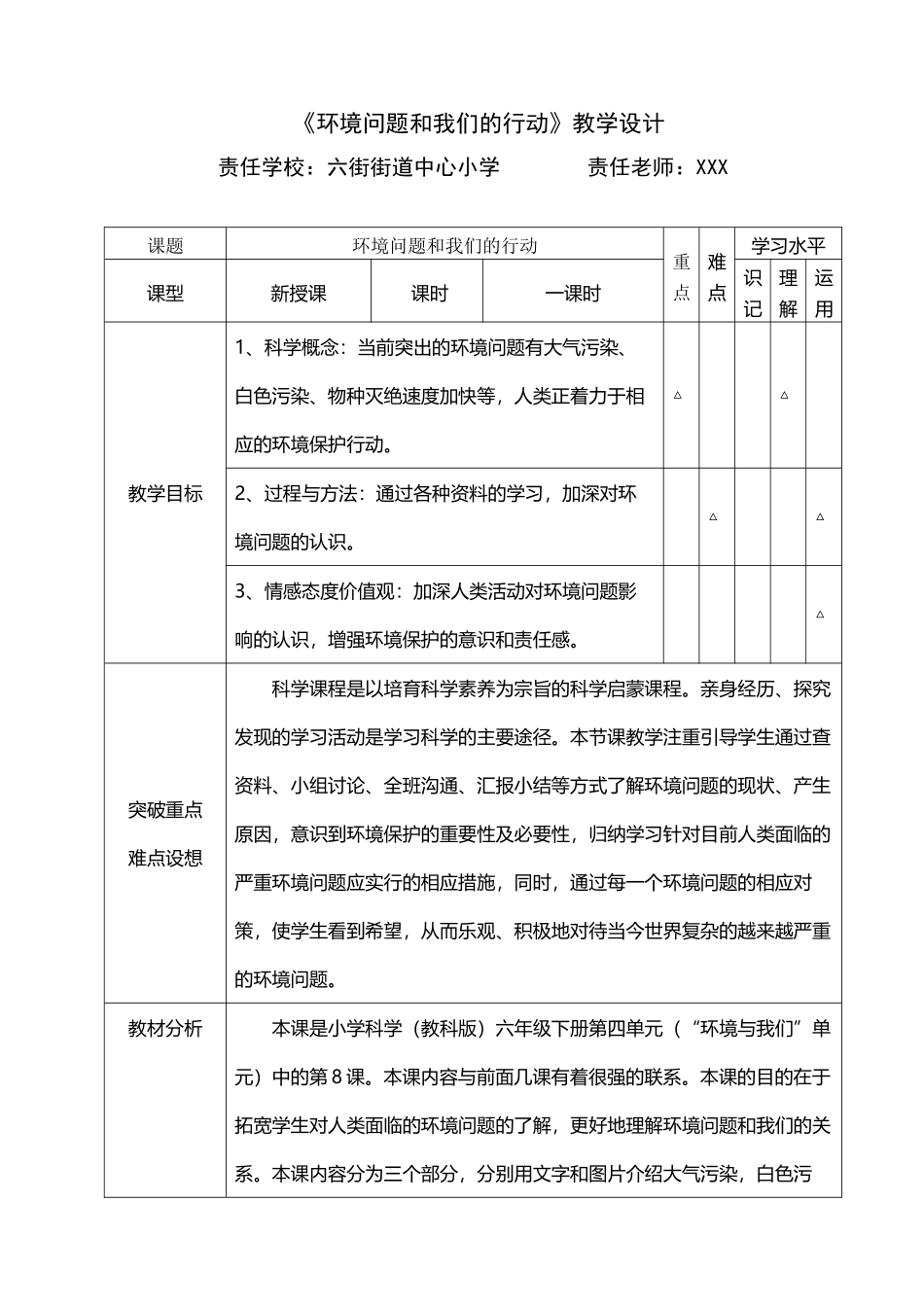 《环境问题和我们的行动》教学设计_第2页