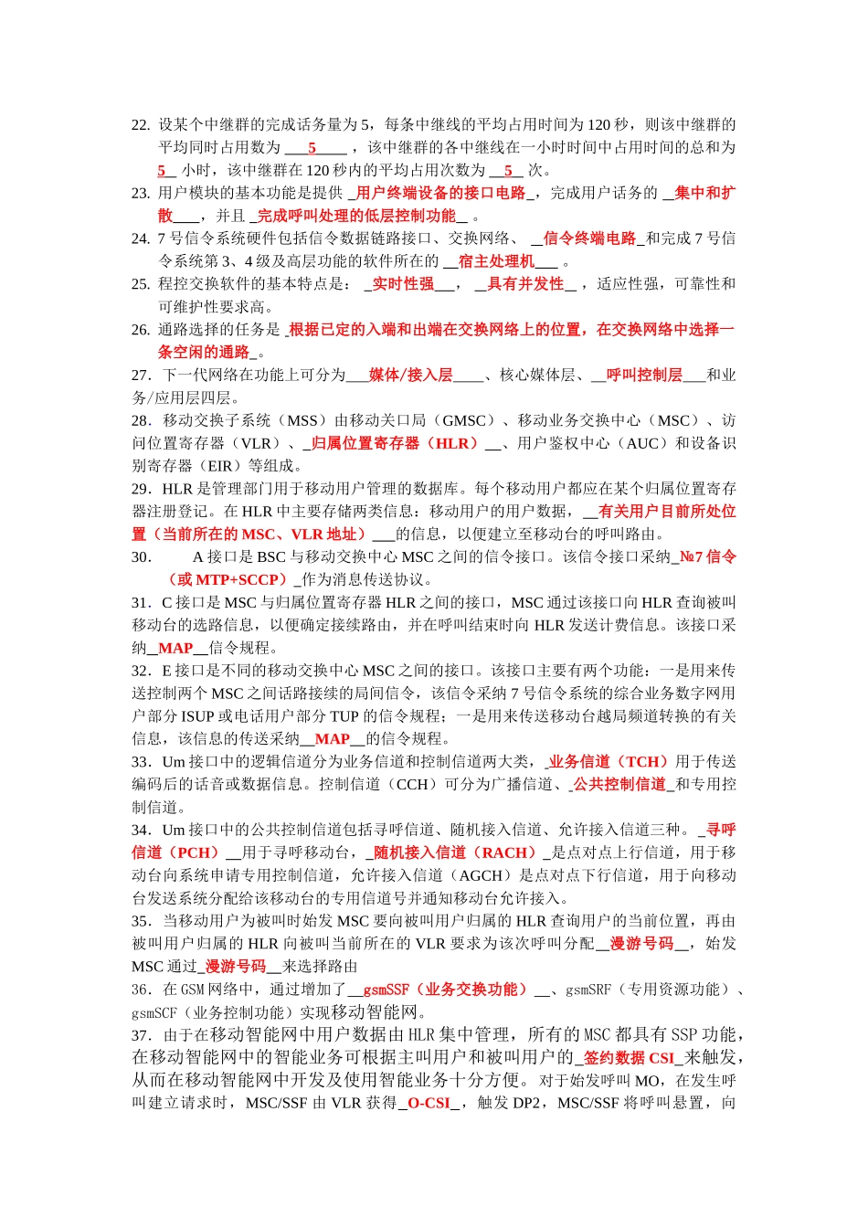 《现代交换技术》期末试题库_第2页