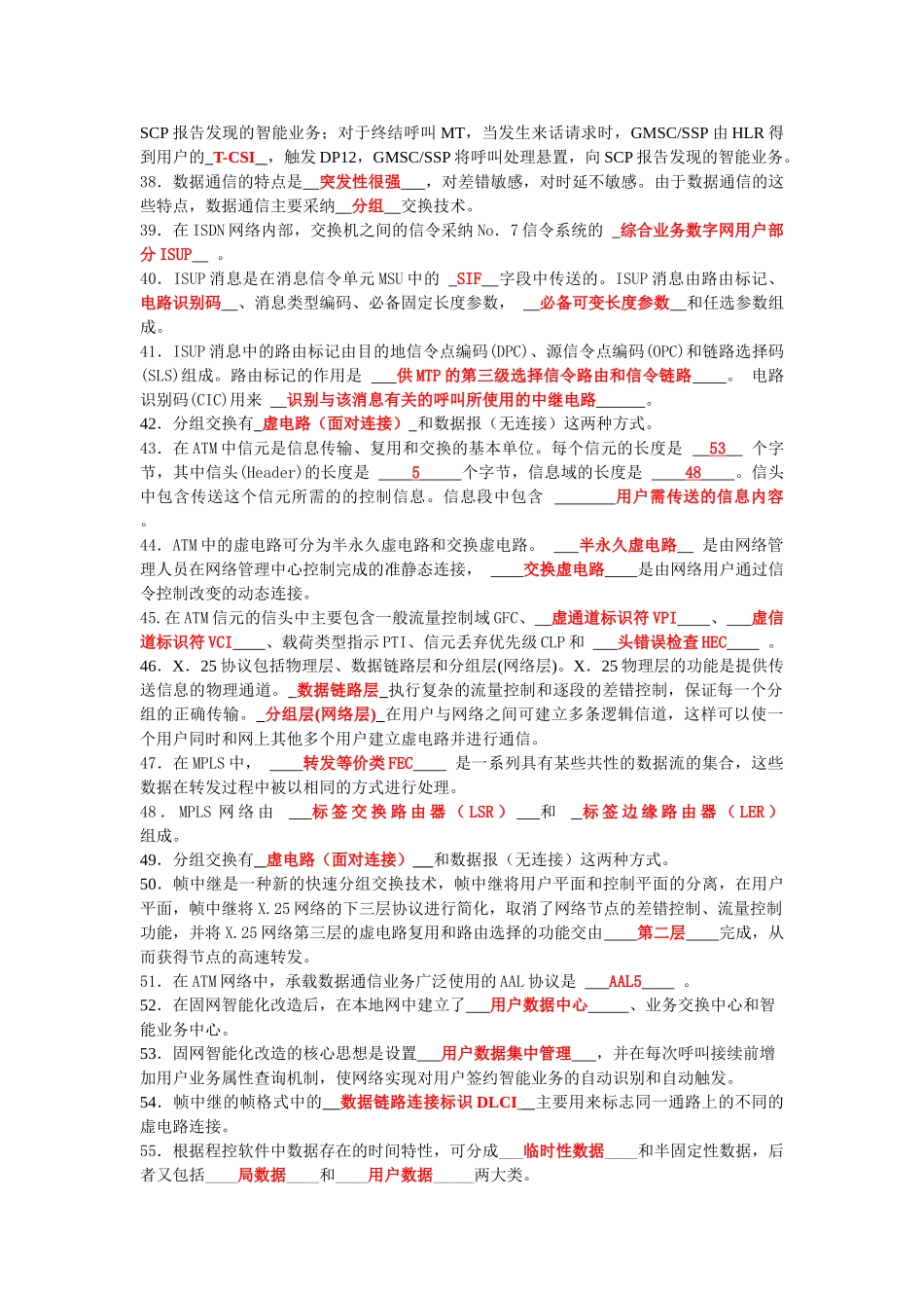 《现代交换技术》期末试题库_第3页