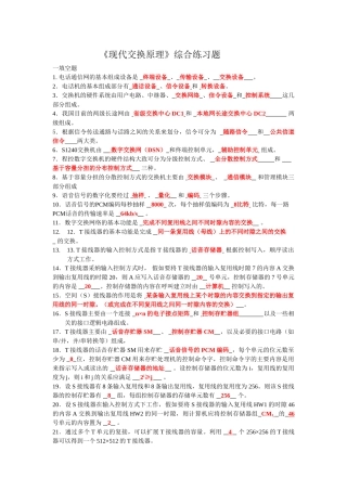 《现代交换技术》期末试题库