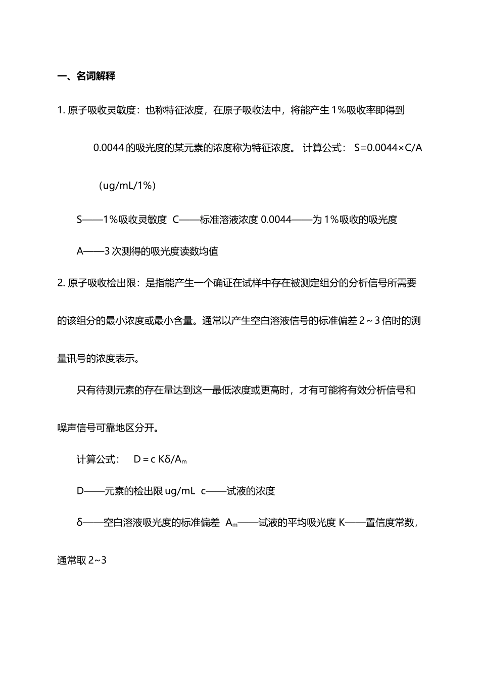 《现代分析测试技术》复习知识点答案_第2页