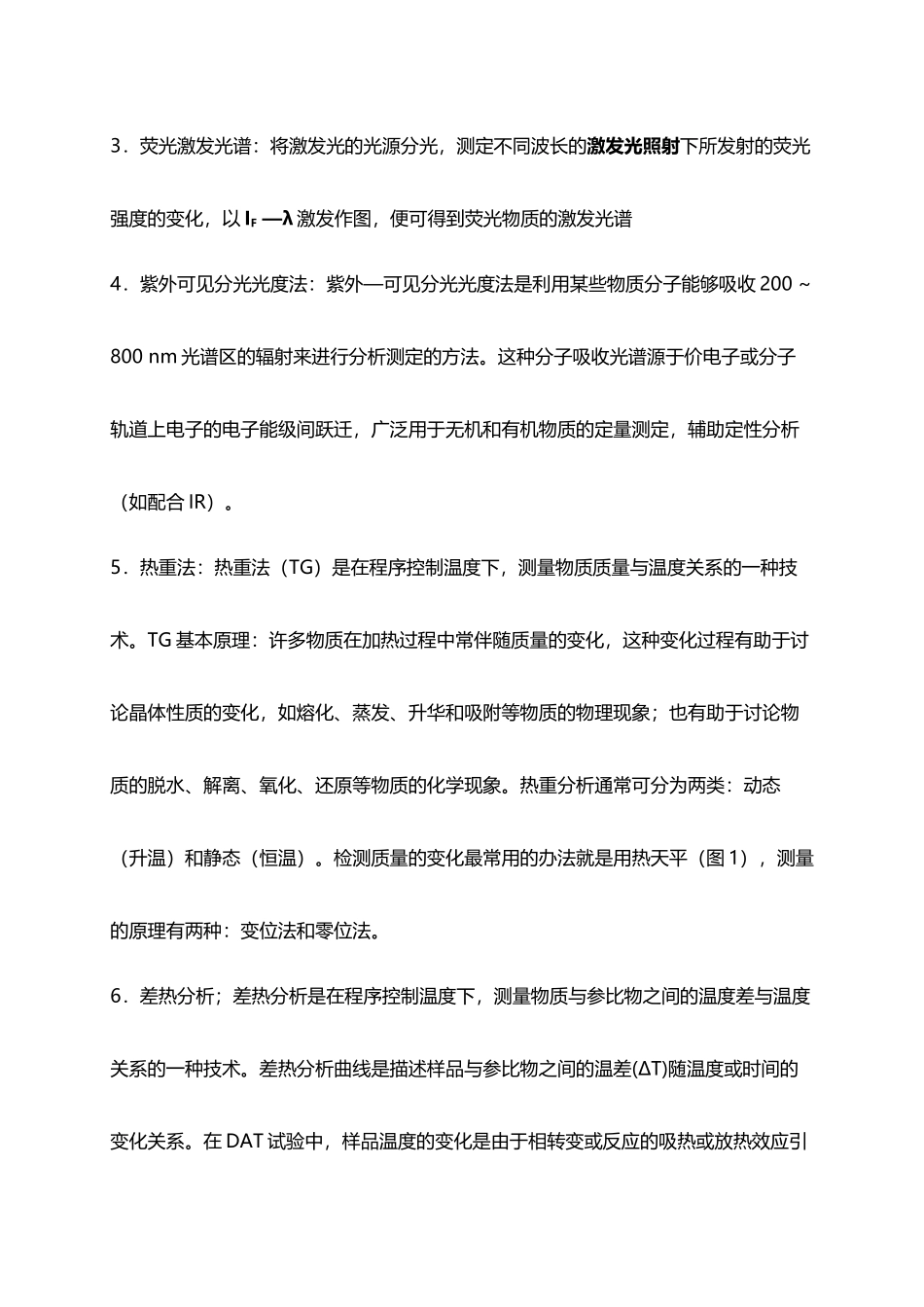 《现代分析测试技术》复习知识点答案_第3页