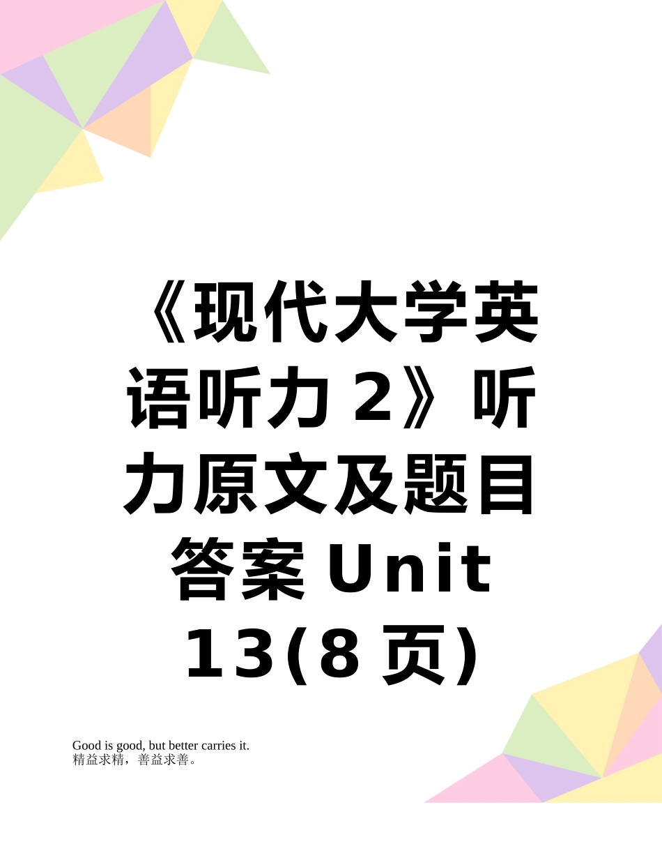 《现代大学英语听力2》听力原文及题目答案Unit--13_第1页