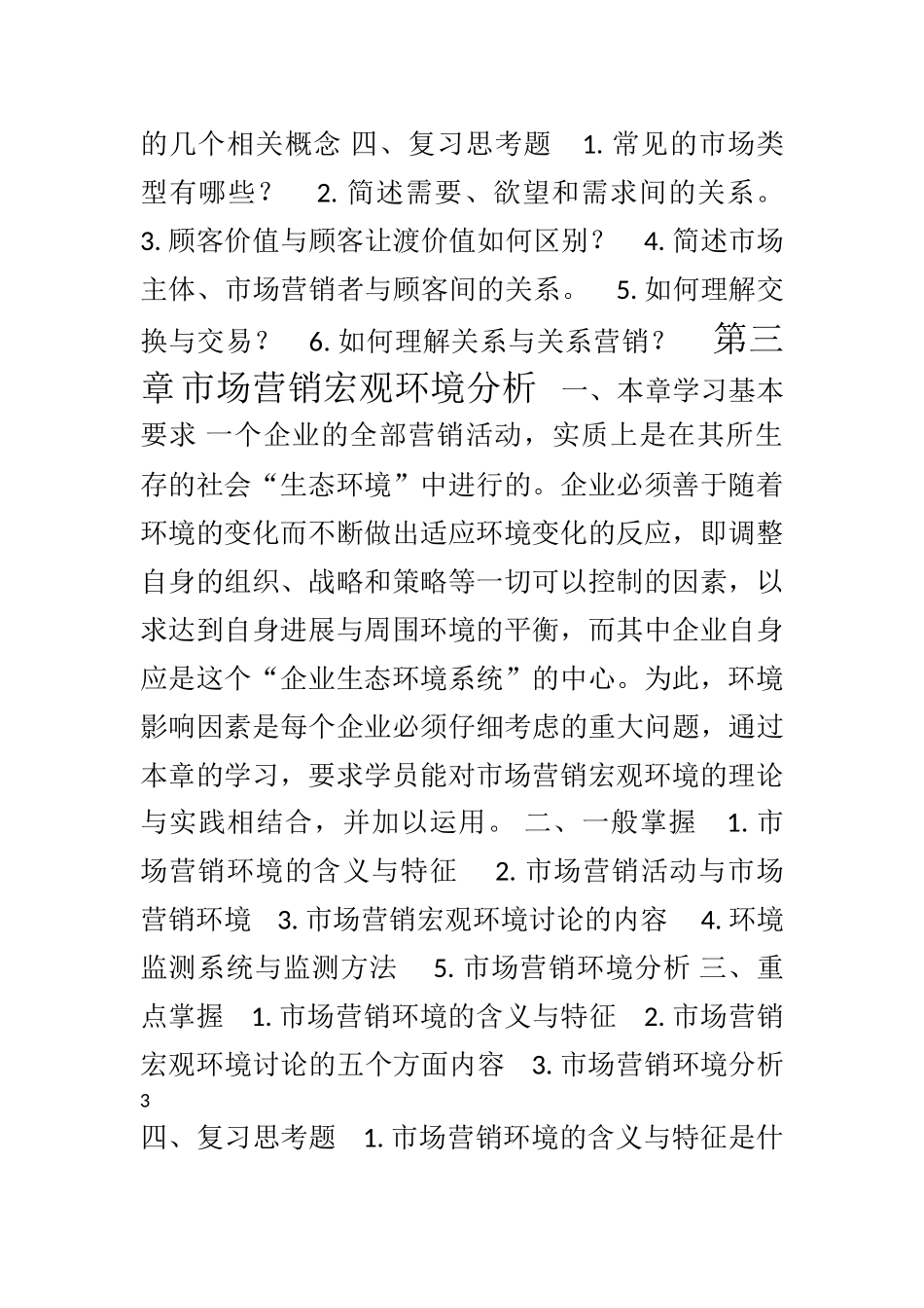 《现代市场营销学》复习指导_第2页