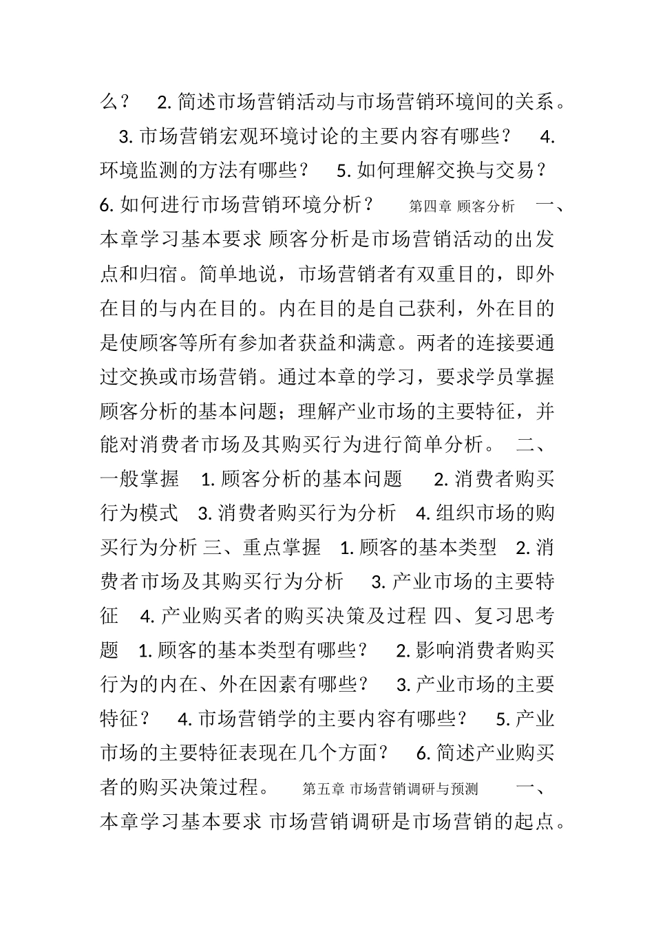 《现代市场营销学》复习指导_第3页