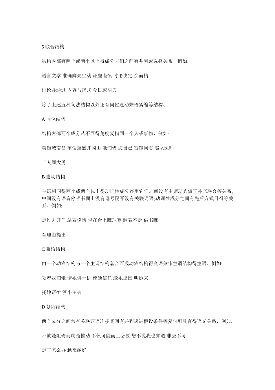 《现代汉语》句法结构_第2页