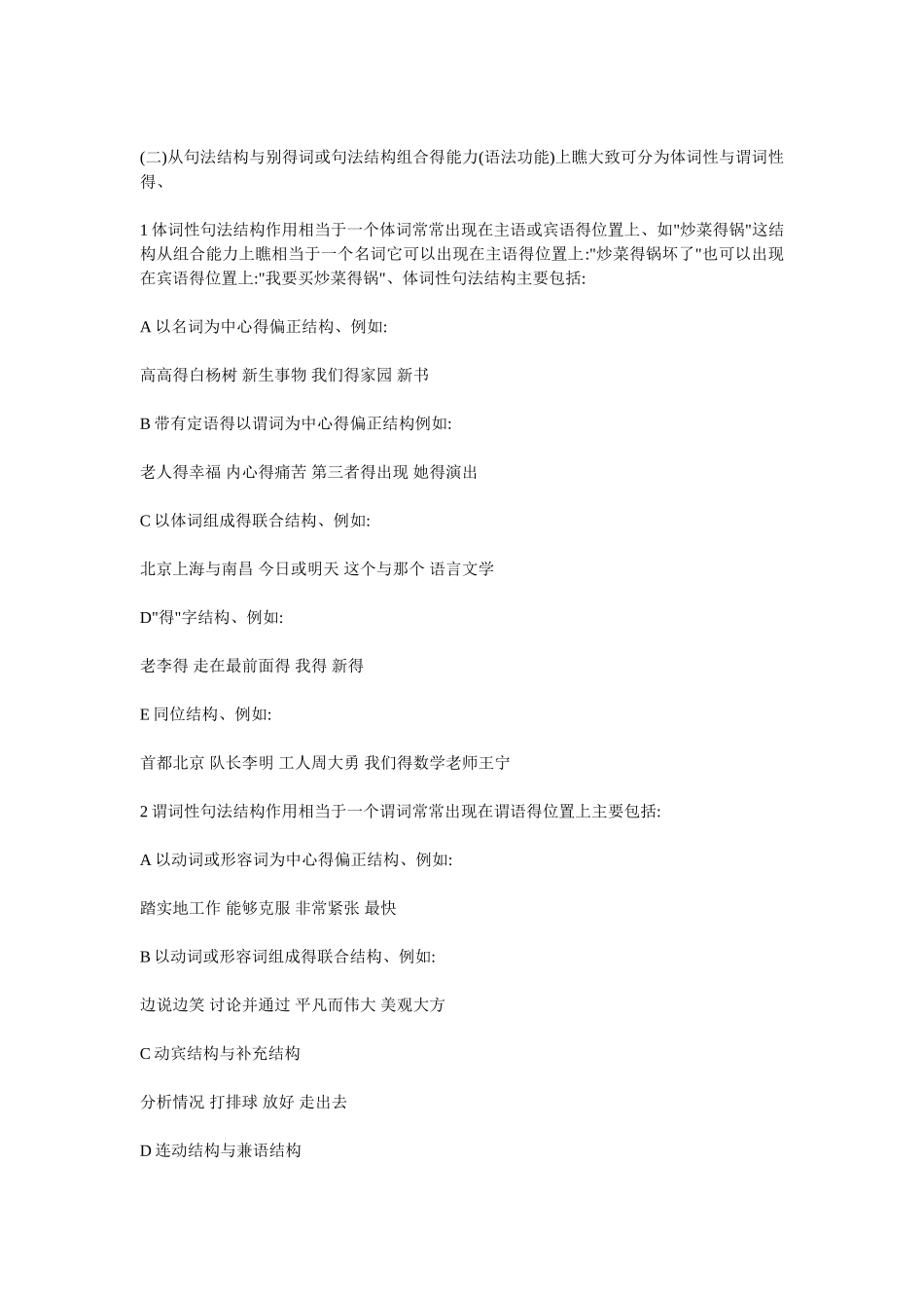 《现代汉语》句法结构_第3页