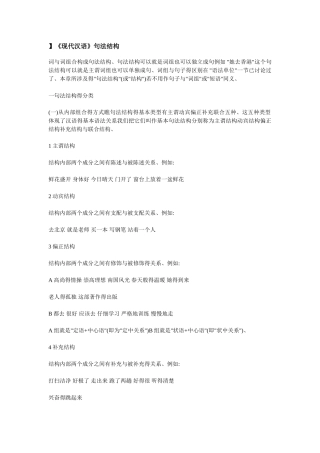 《现代汉语》句法结构