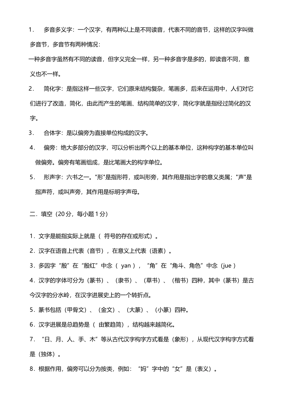 《现代汉语1》作业-_第3页